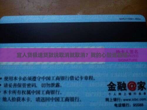 宜人贷极速贷款取消