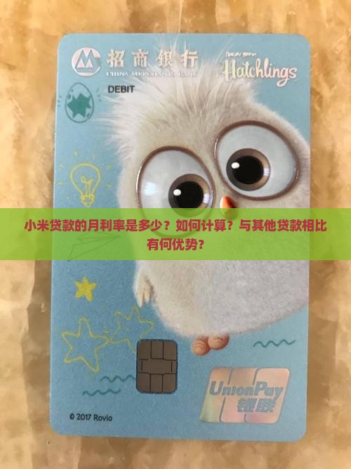 小米贷款月利率