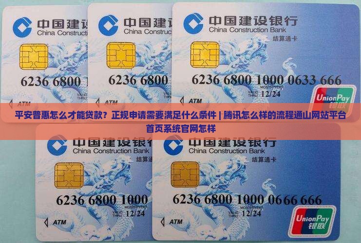 平安普惠怎么才能贷款