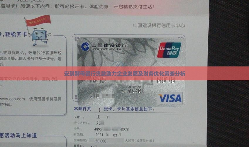 安琪酵母银行贷款