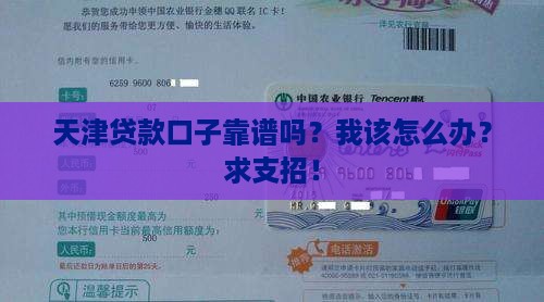 天津贷款口子是真的吗