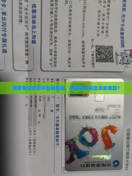 单位贷款平台有哪几个