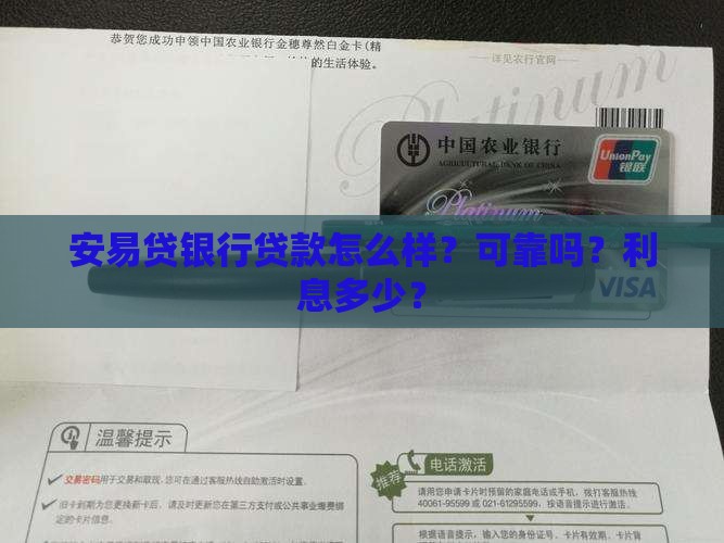 安易贷银行贷款
