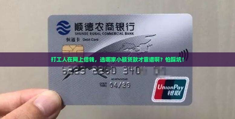 哪家小额贷款可信可靠啊