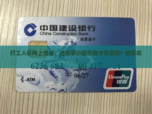 哪家小额贷款可信可靠啊