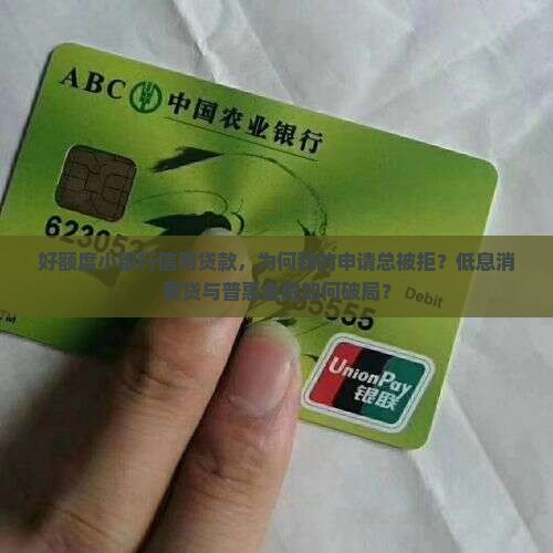 好额度小银行信用贷款