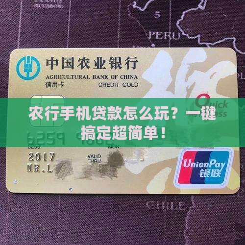 农行手机怎么授权贷款
