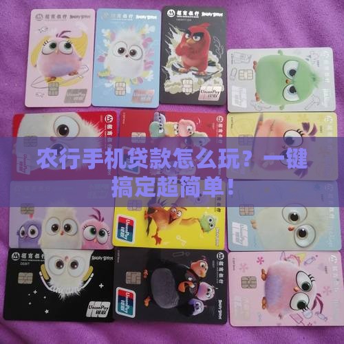 农行手机怎么授权贷款