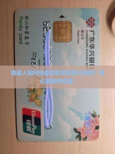 如何查贷款银行真假