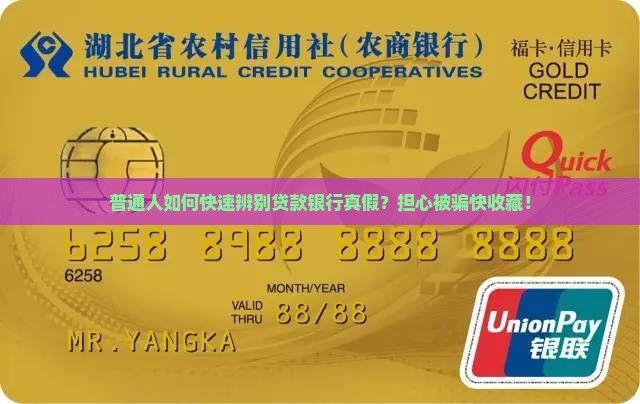 如何查贷款银行真假