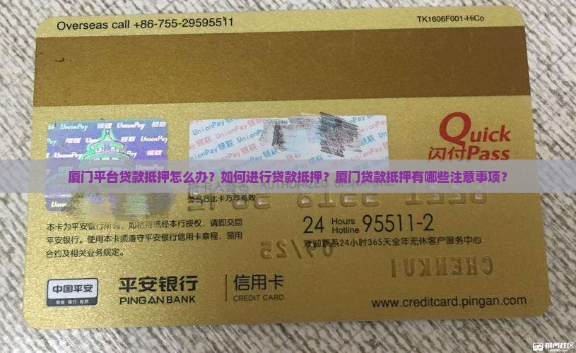厦门平台贷款抵押