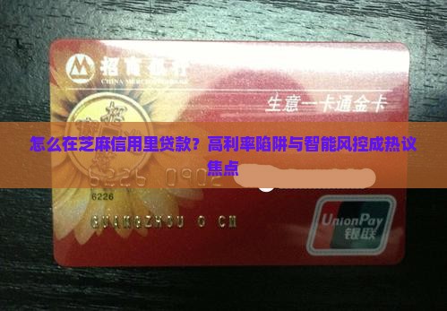 去芝麻信用里怎么贷款