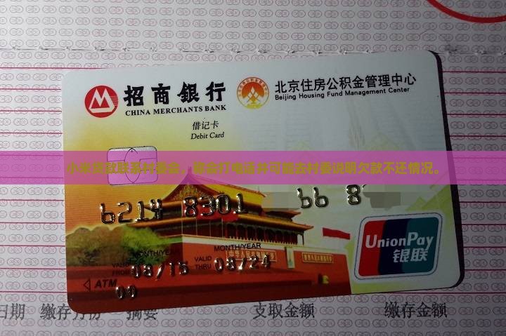 小米贷款联系村委会