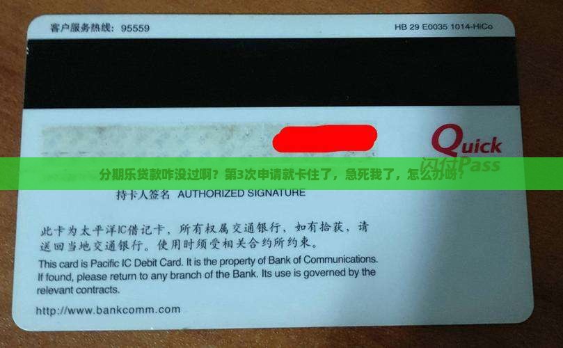 分期乐贷款没通过
