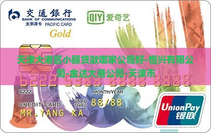 大港区哪里有小额贷款的