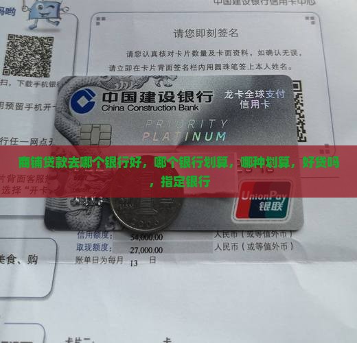 商铺贷款去哪个银行好