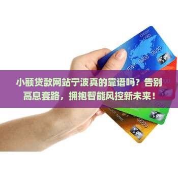 小额贷款网站宁波