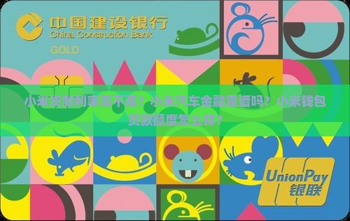 小米贷贷款怎么样