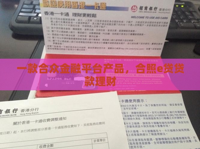 合照e贷贷款平台