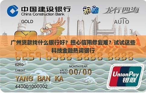 广州贷款找什么银行好