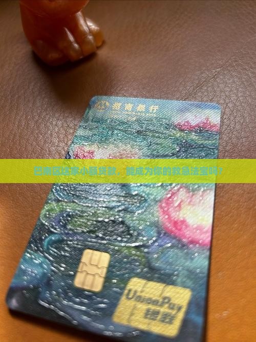 巴南区诚通小额贷款