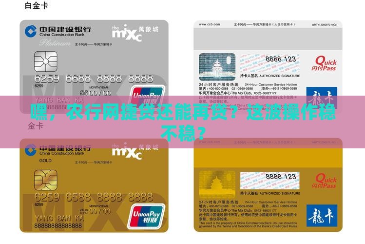 农行网捷贷再次贷款