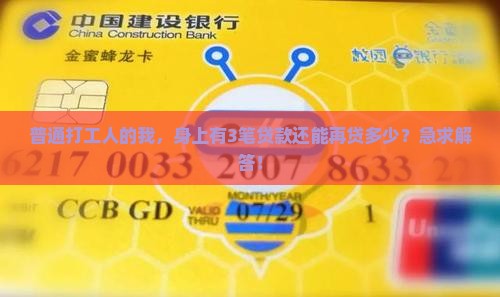 各种贷款加起来可以贷多少