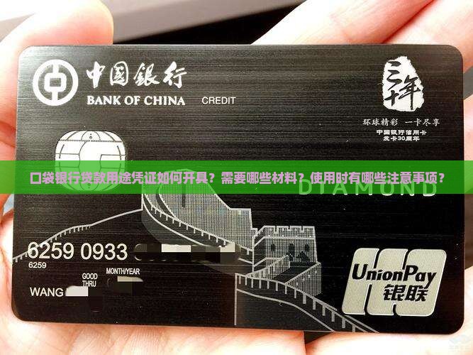 口袋银行贷款用途凭证