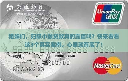 妇联的小额贷款