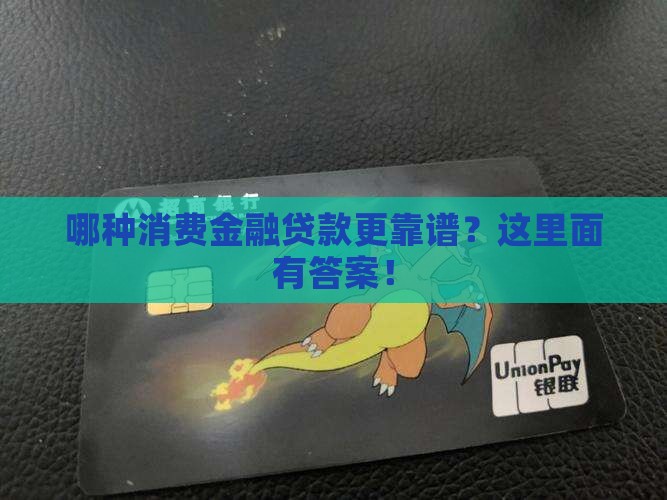 哪个消费金融好贷款