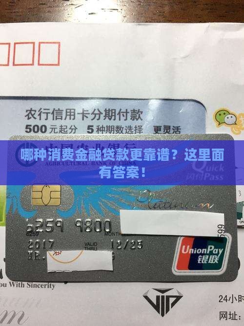 哪个消费金融好贷款