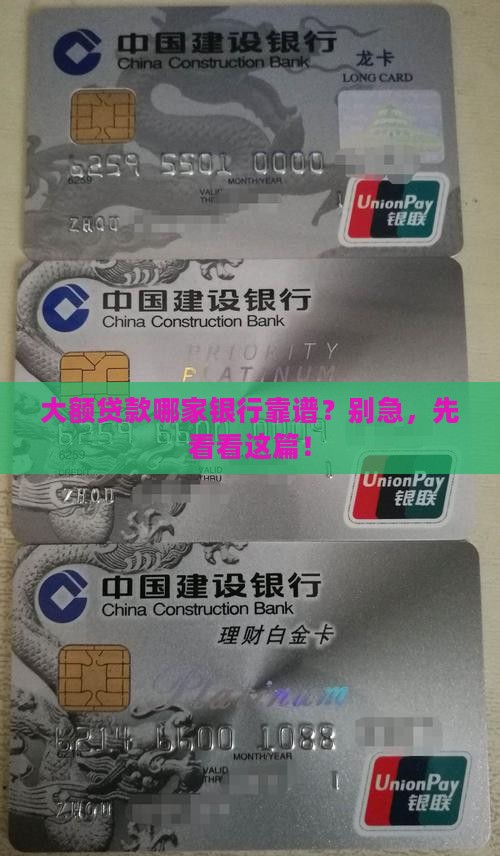 大额贷款去什么银行好 大额贷款去什么银行好