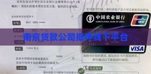 南京速贷网线下贷款平台