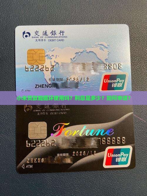 小米贷款能循环用吗