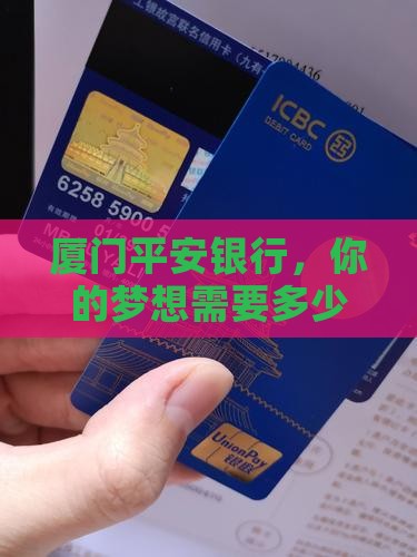 厦门平安银行个人贷款