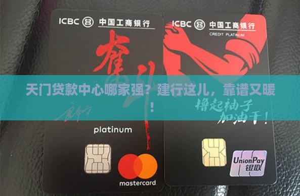 建设银行天门贷款中心