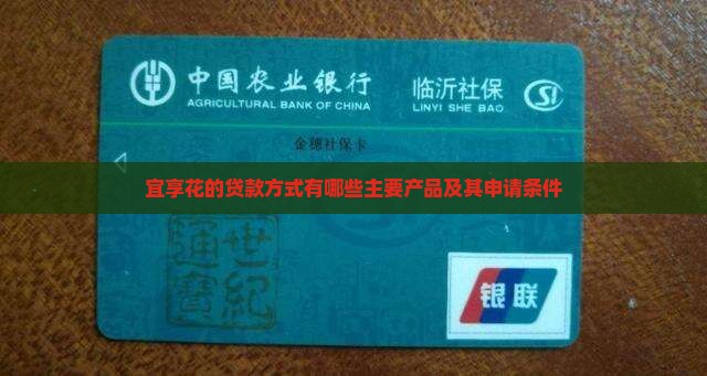 宜享花的贷款方式有哪些