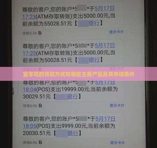 宜享花的贷款方式有哪些