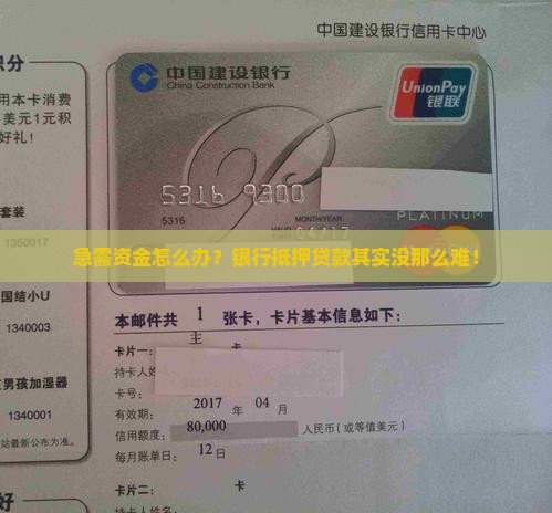 怎么去找银行抵押贷款