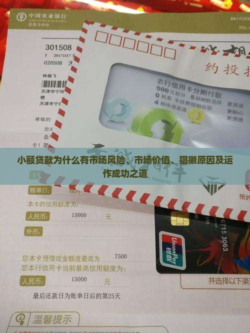 小额贷款为什么有市场