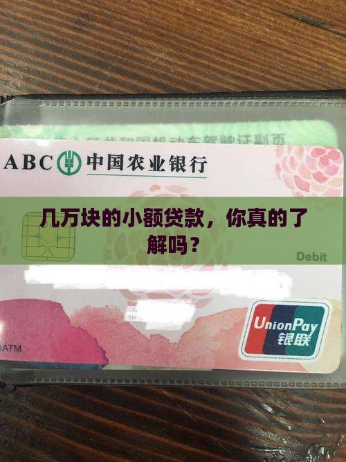 小额贷款贷几万