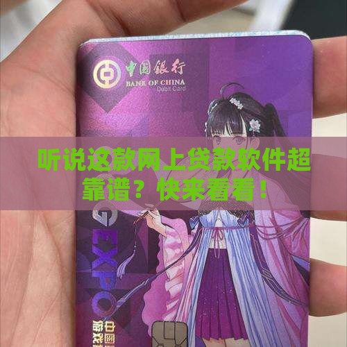 可以信赖的网上贷款软件