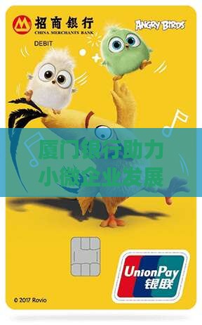 厦门小微企业贷款银行