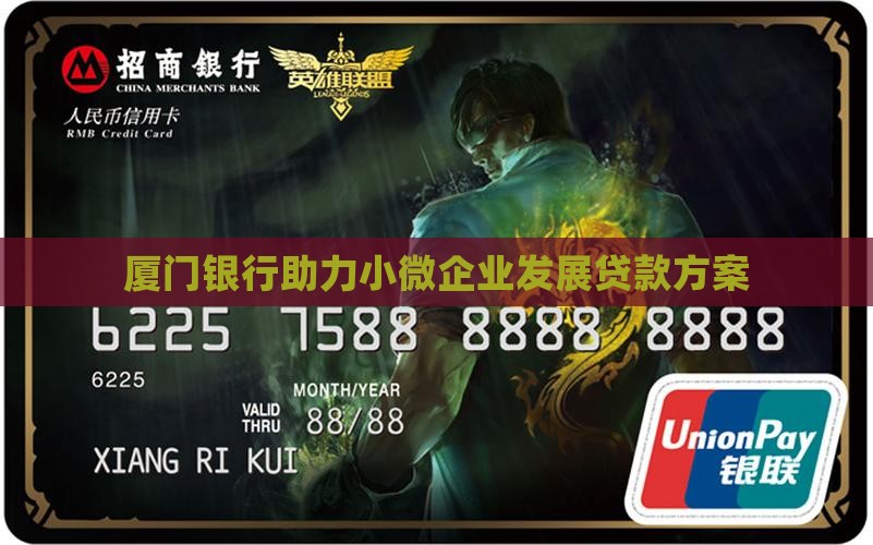 厦门小微企业贷款银行