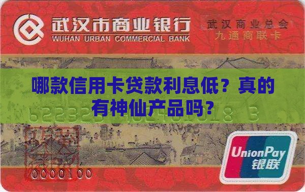 哪家信用卡贷款利息最划算