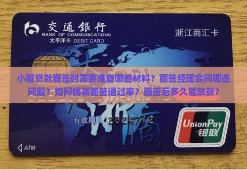 小额贷款经理面签