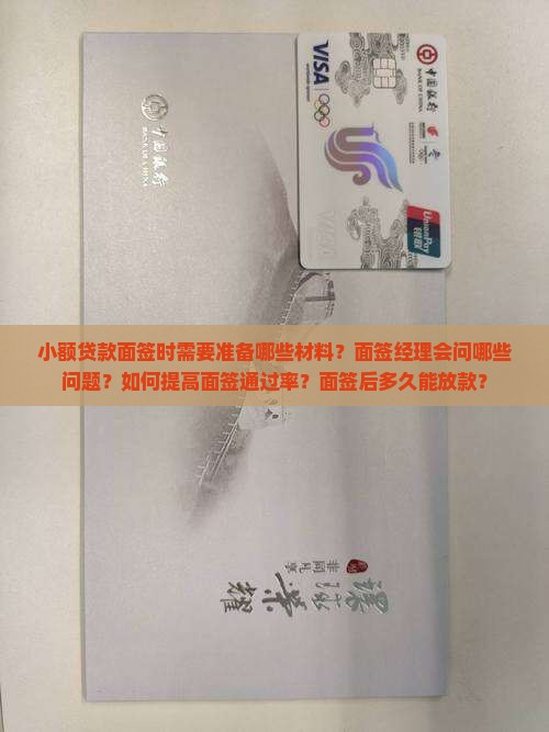 小额贷款经理面签