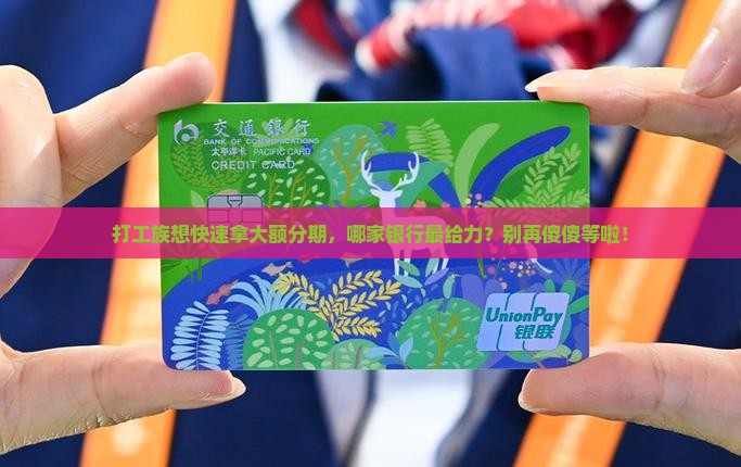 大额分期贷款有哪些好借