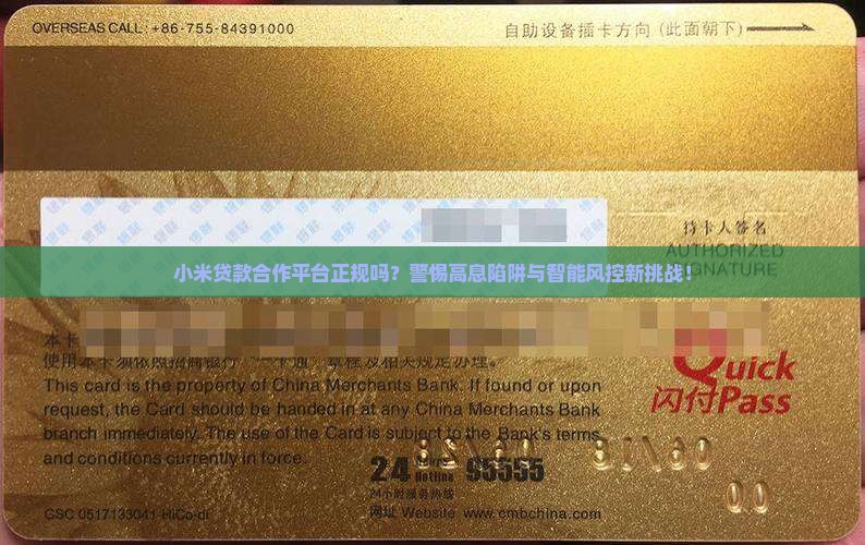小米贷款合作平台正规吗
