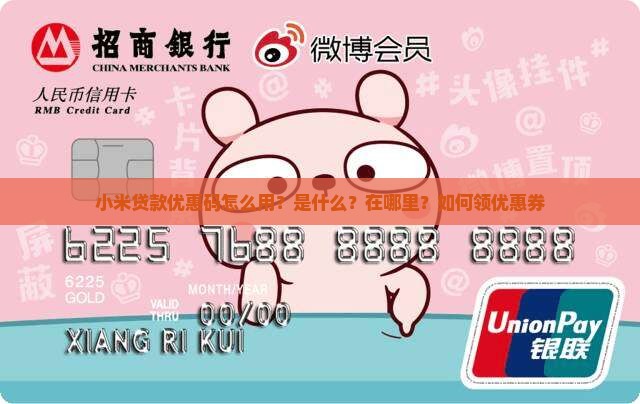 小米贷款优惠码